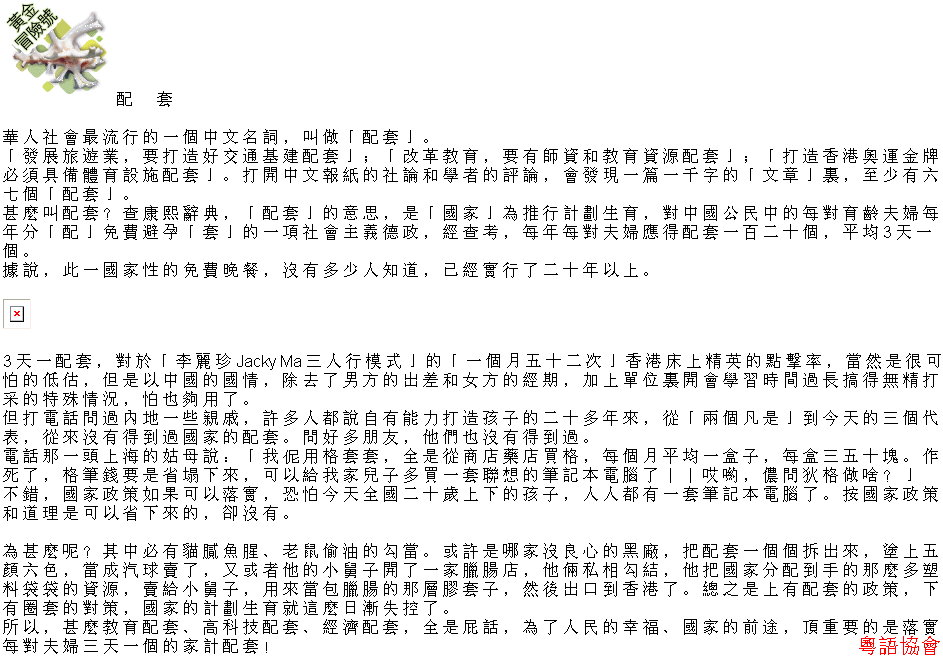 收輯近年最齊全之陶傑《黃金冒險號》（030911-070314）