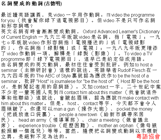 古德明《征服英語》（每日連載）