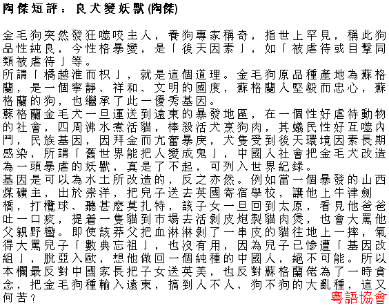 陶傑《陶傑短評》（逢周一至六載）