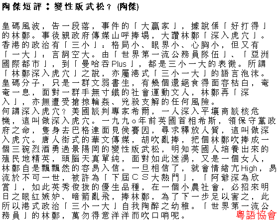 陶傑《陶傑短評》（逢周一至六載）