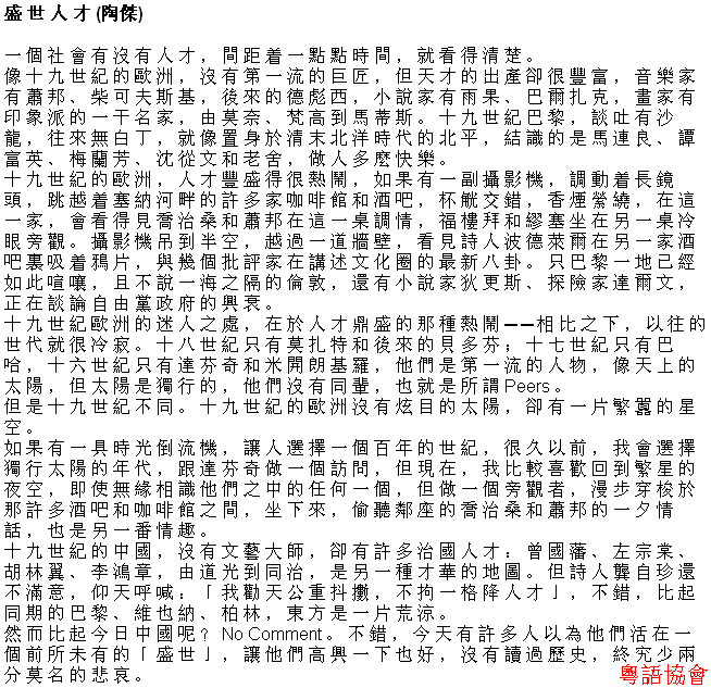 陶傑《黃金冒險號》（每日連載）