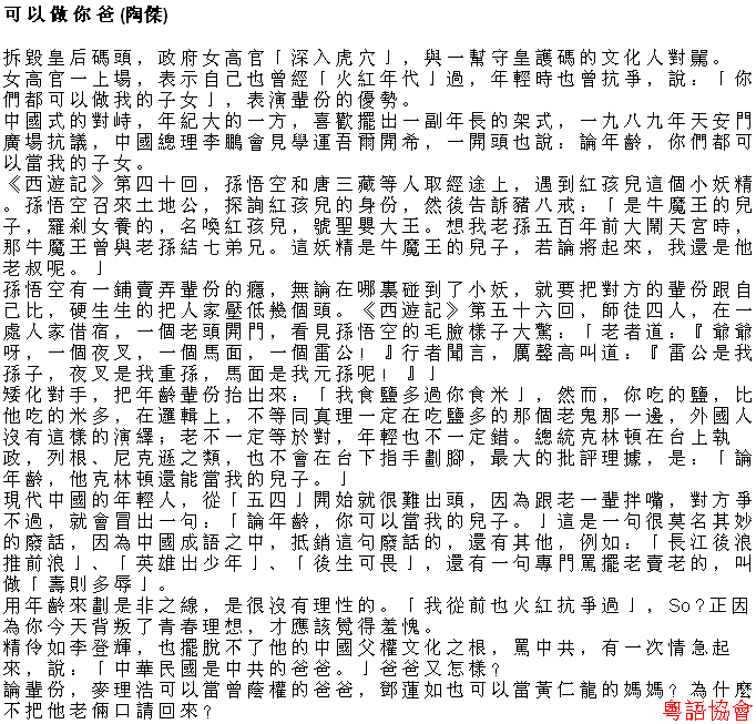 陶傑《黃金冒險號》（每日連載）