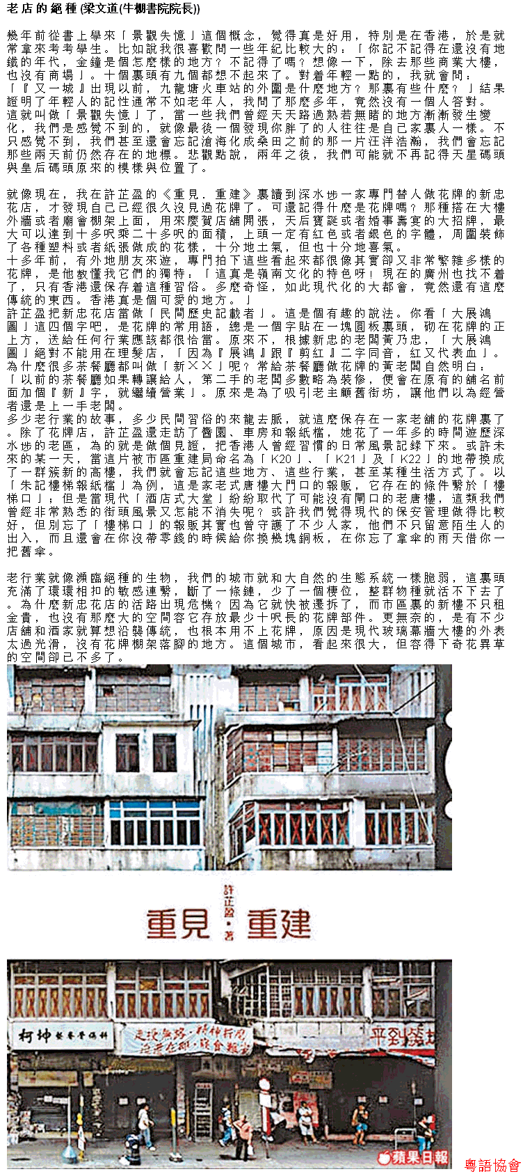 梁文道《牛棚讀書記》（逢周日載）