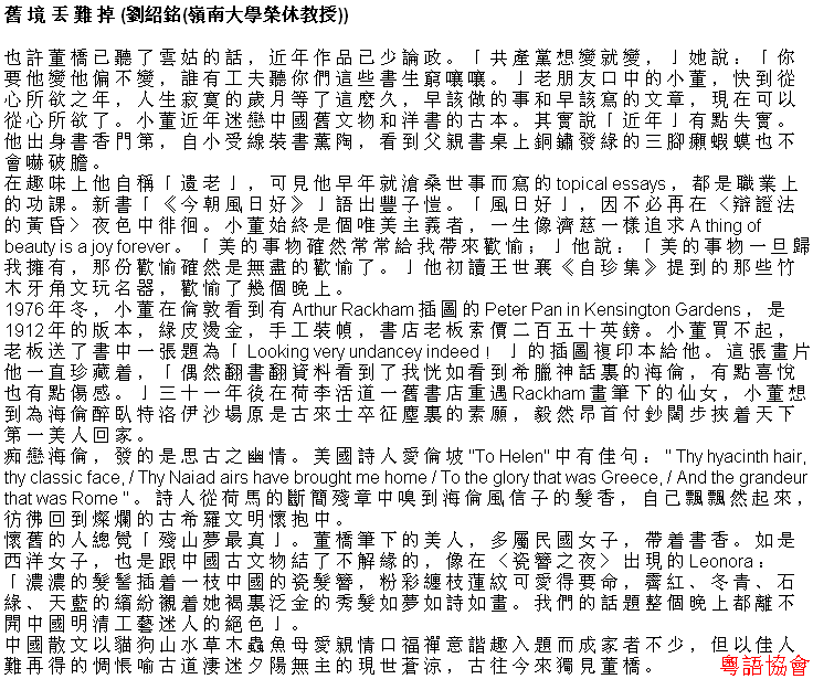 劉紹銘《屯門雜思錄》（逢周日載）