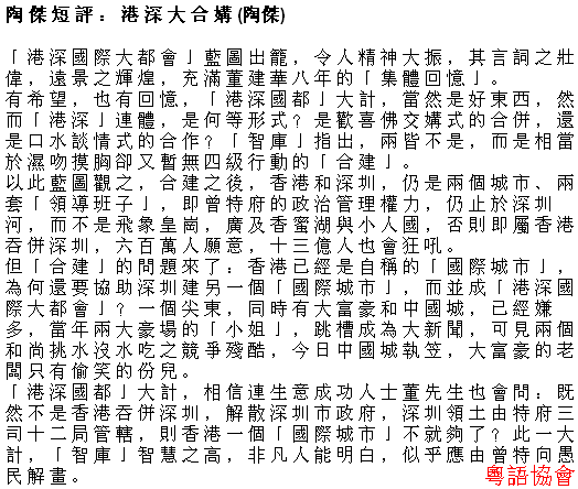 陶傑《陶傑短評》（逢周一至六載）