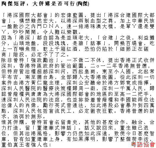 陶傑《陶傑短評》（逢周一至六載）