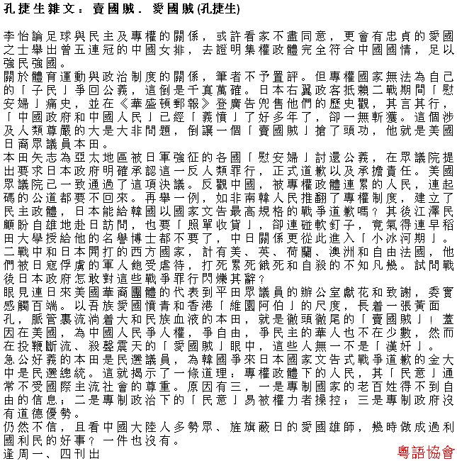 孔捷生《孔捷生雜文》（逢周一、四載）