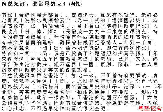 陶傑《陶傑短評》（逢周一至六載）