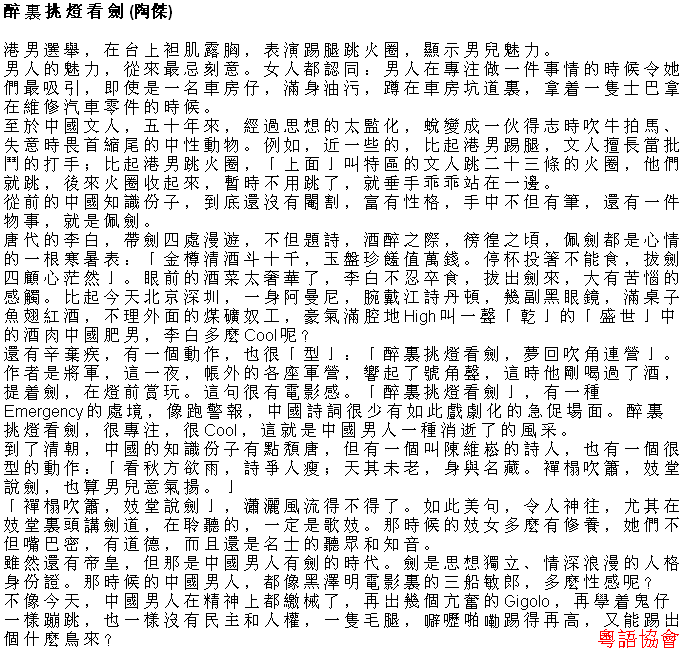 陶傑《黃金冒險號》（每日連載）