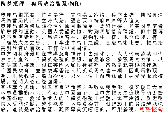 陶傑《陶傑短評》（逢周一至六載）