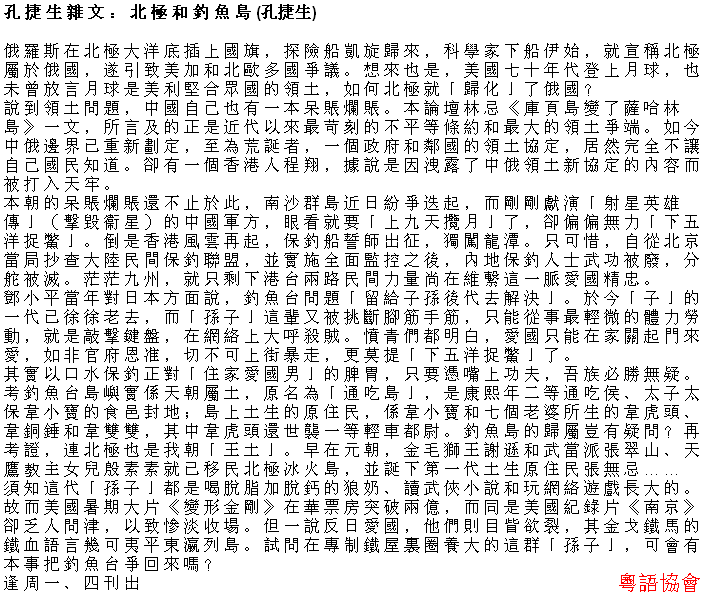 孔捷生《孔捷生雜文》（逢周一、四載）