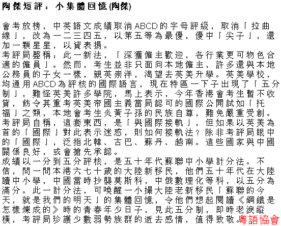 陶傑《陶傑短評》（逢周一至六載）