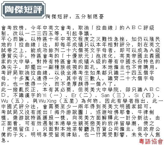 陶傑《陶傑短評》（逢周一至六載）