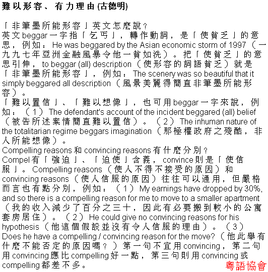 古德明《征服英語》（每日連載）