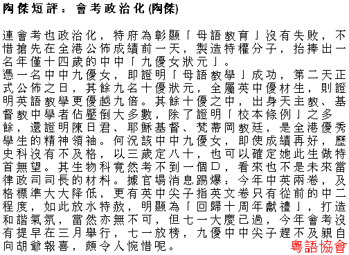 陶傑《陶傑短評》（逢周一至六載）