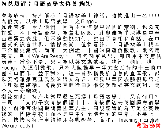 陶傑《陶傑短評》（逢周一至六載）