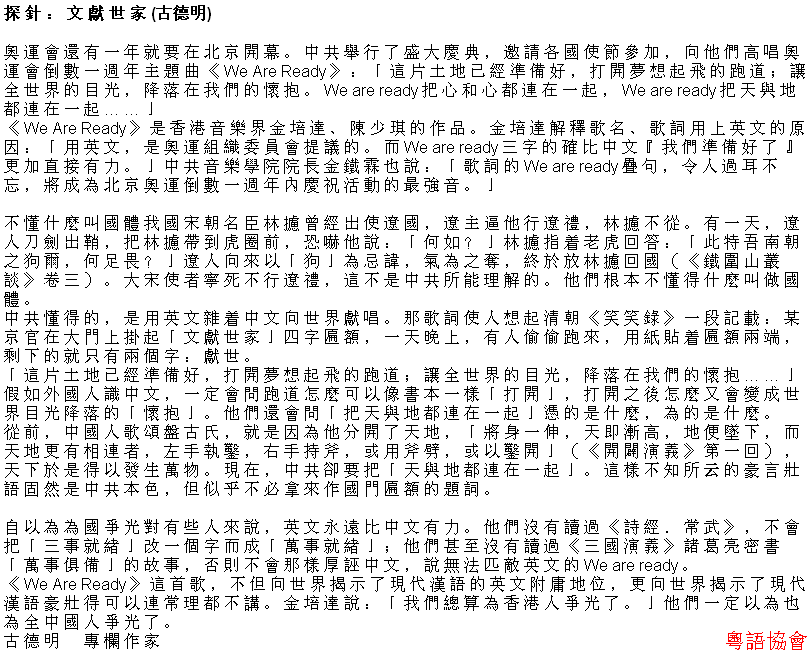 古德明等作家《探針》（逢周六或不定期載）