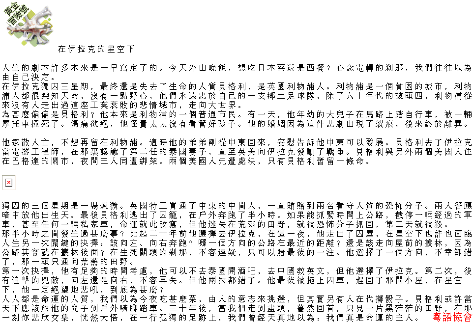 收輯近年最齊全之陶傑《黃金冒險號》（030911-070314）