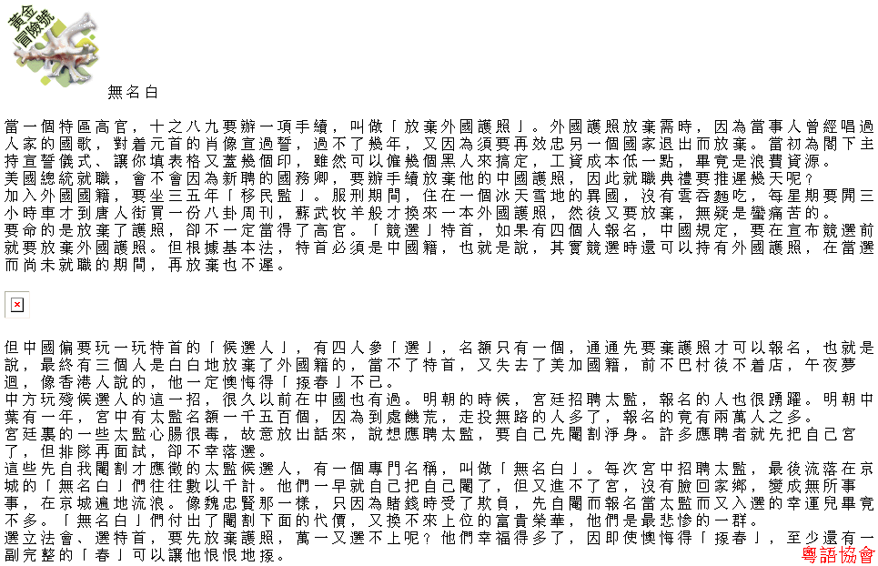 收輯近年最齊全之陶傑《黃金冒險號》（030911-070314）