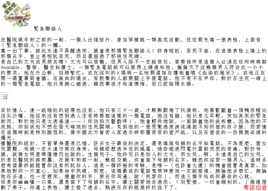 收輯近年最齊全之陶傑《黃金冒險號》（030911-070314）