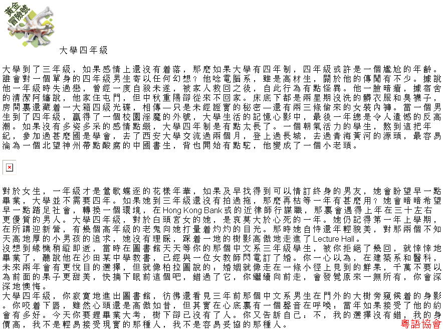 收輯近年最齊全之陶傑《黃金冒險號》（030911-070314）