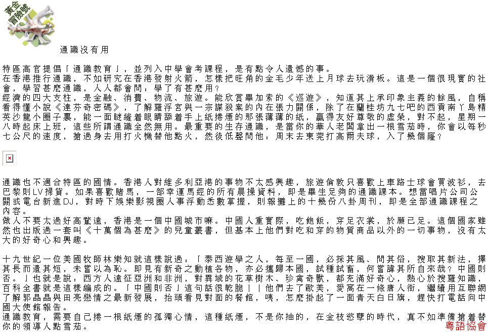 收輯近年最齊全之陶傑《黃金冒險號》（030911-070314）