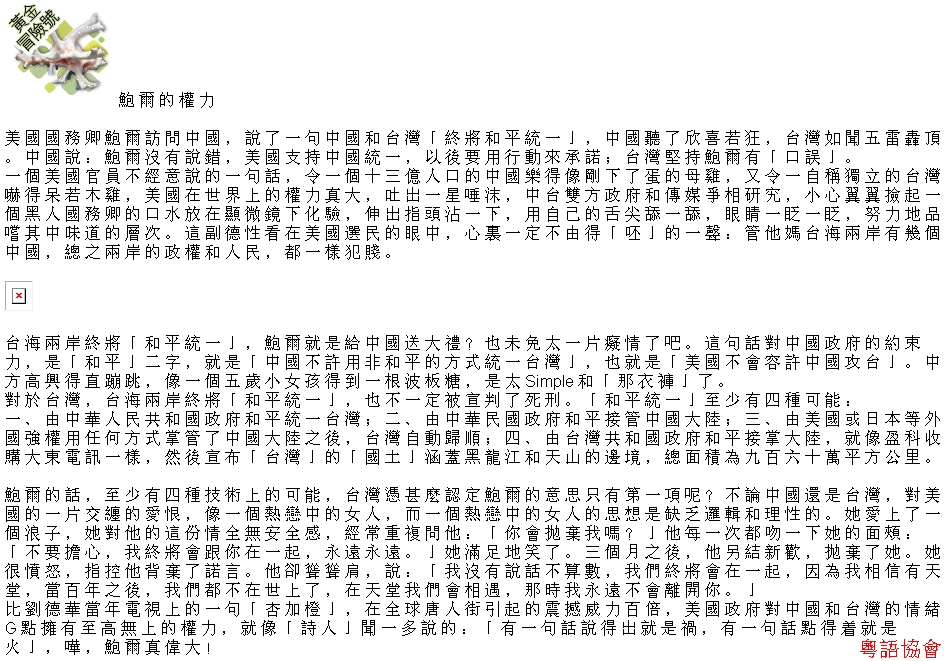 收輯近年最齊全之陶傑《黃金冒險號》（030911-070314）