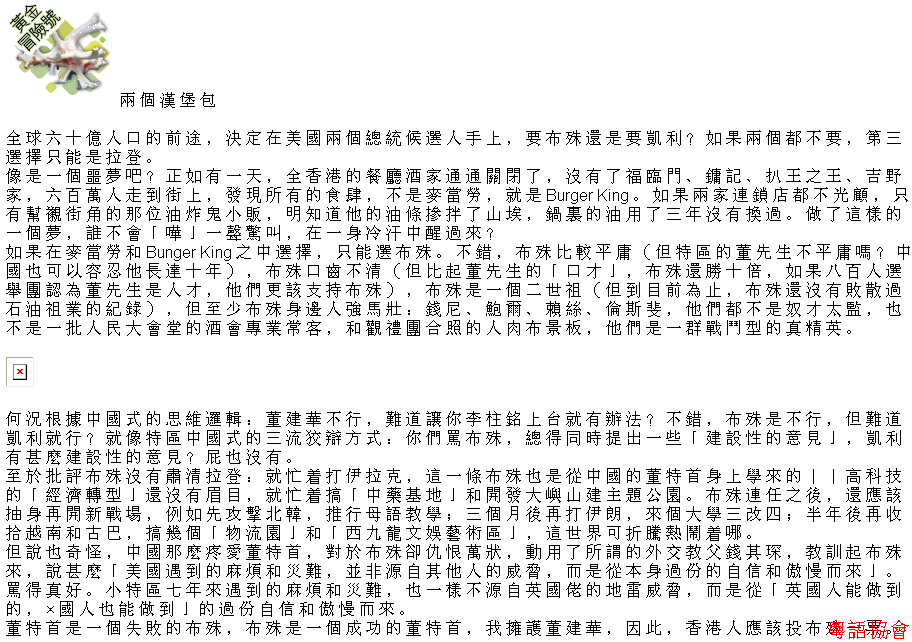 收輯近年最齊全之陶傑《黃金冒險號》（030911-070314）