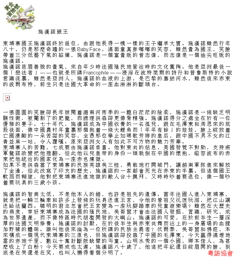 收輯近年最齊全之陶傑《黃金冒險號》（030911-070314）