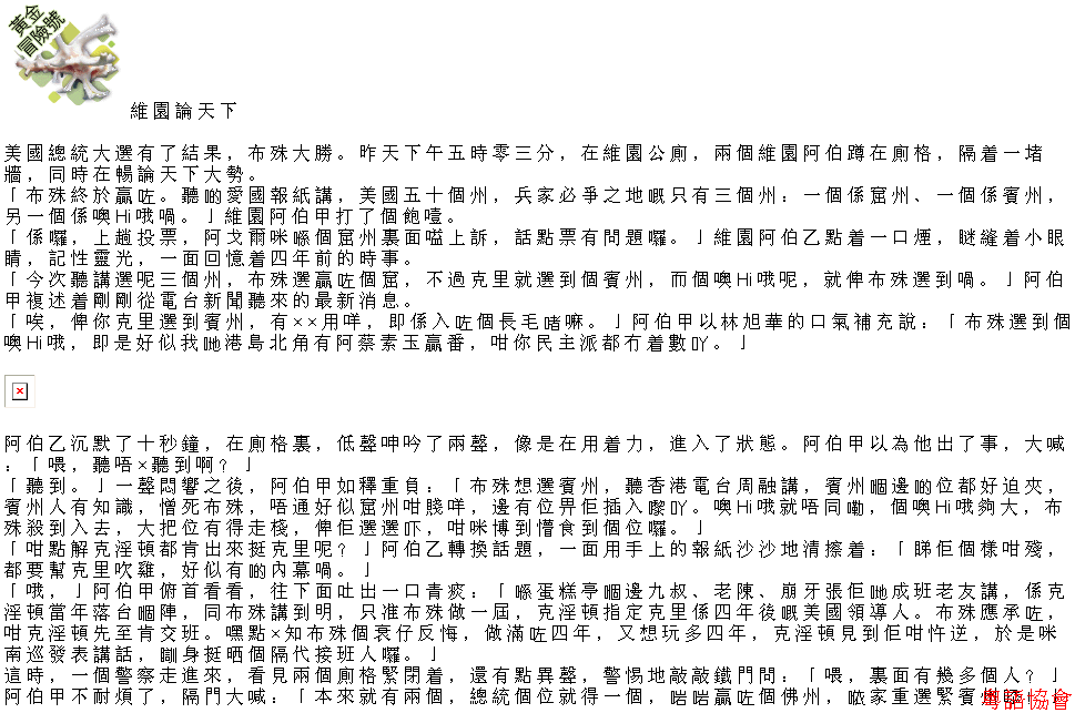 收輯近年最齊全之陶傑《黃金冒險號》（030911-070314）