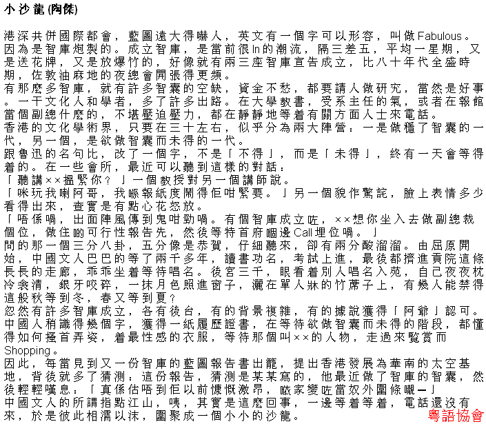 陶傑《黃金冒險號》（每日連載）