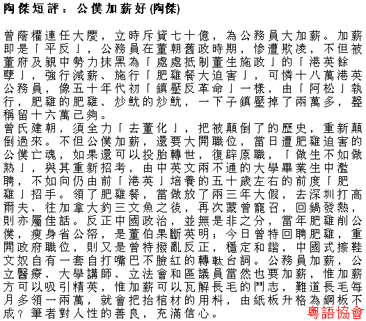 陶傑《陶傑短評》（逢周一至六載）