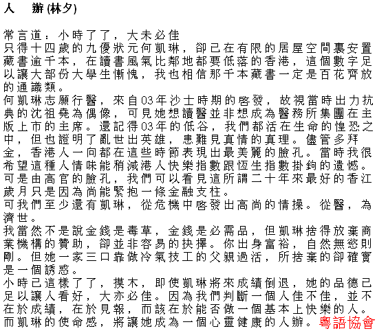 林夕《常言道》（逢周日載）