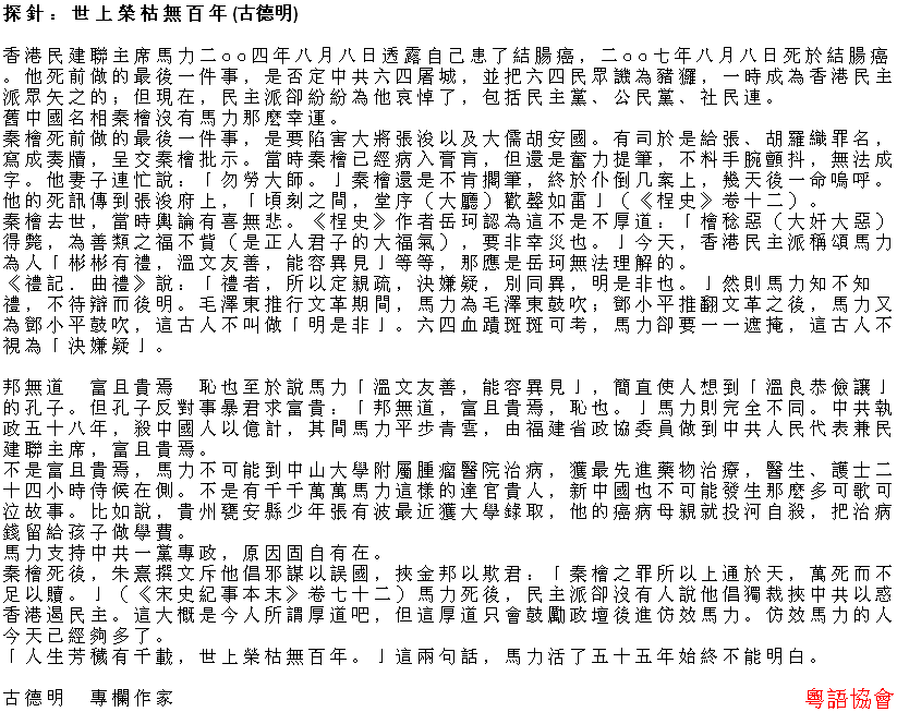 古德明等作家《探針》（逢周六或不定期載）