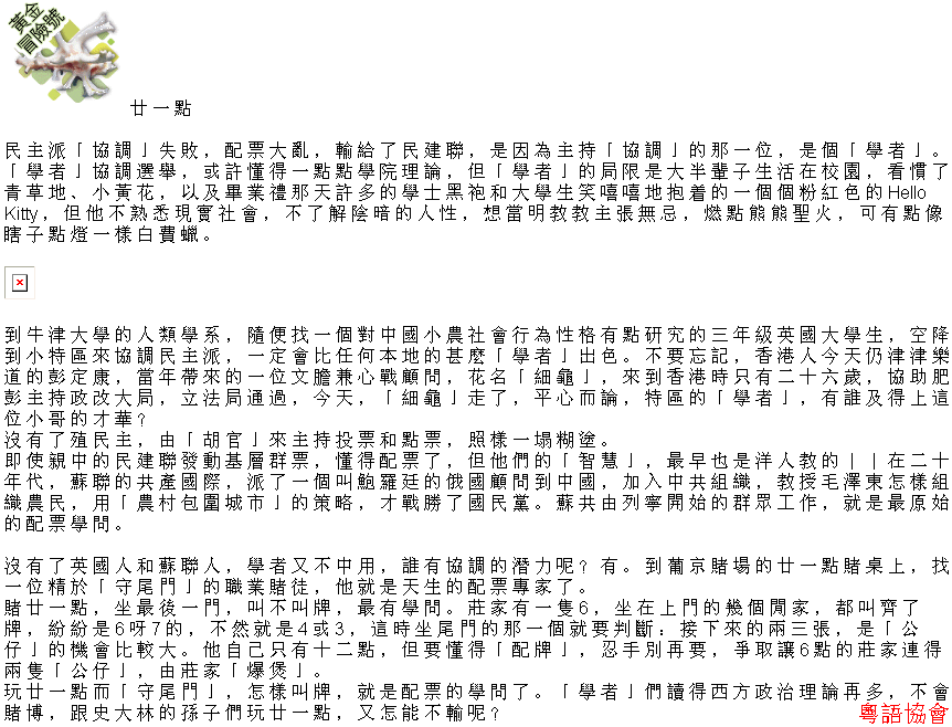 收輯近年最齊全之陶傑《黃金冒險號》（030911-070314）