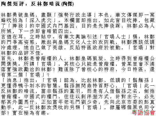 陶傑《陶傑短評》（逢周一至六載）