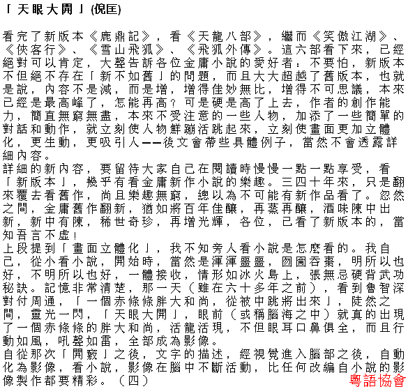 倪匡《倪匡客串》（短期連載）