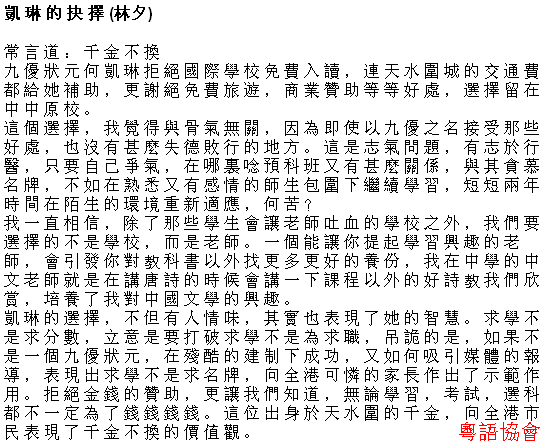 林夕《常言道》（逢周日載）