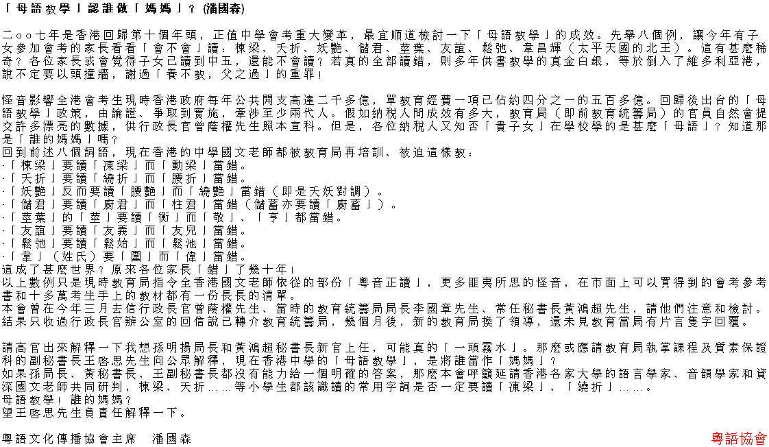 潘國森：「母語教學」認誰做「媽媽」？