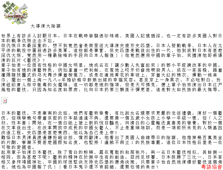 收輯近年最齊全之陶傑《黃金冒險號》（030911-070314）