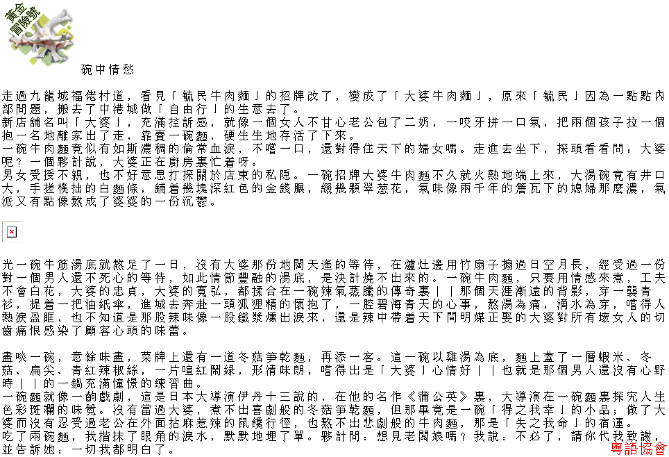 收輯近年最齊全之陶傑《黃金冒險號》（030911-070314）