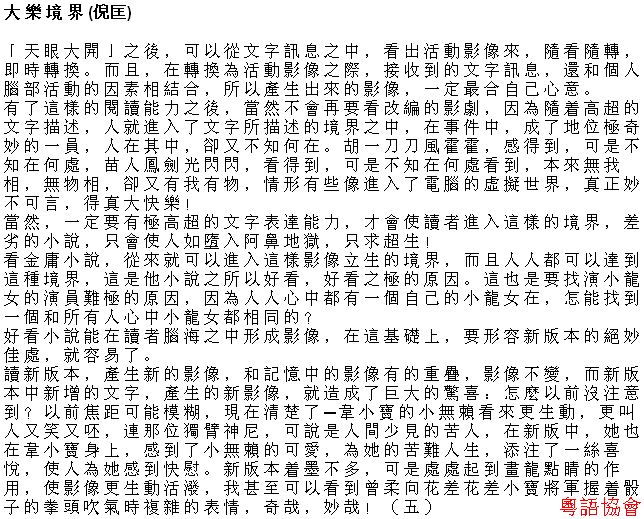 倪匡《倪匡客串》（短期連載）