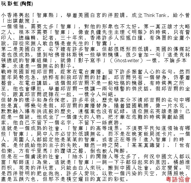 陶傑《黃金冒險號》（每日連載）