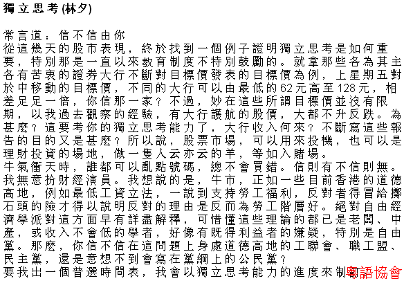 林夕《常言道》（逢周日載）