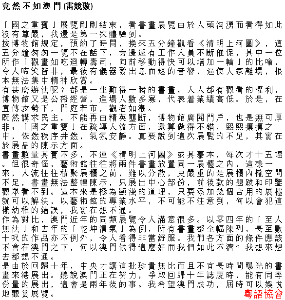 雷競璇《文化生活》（逢周日載）