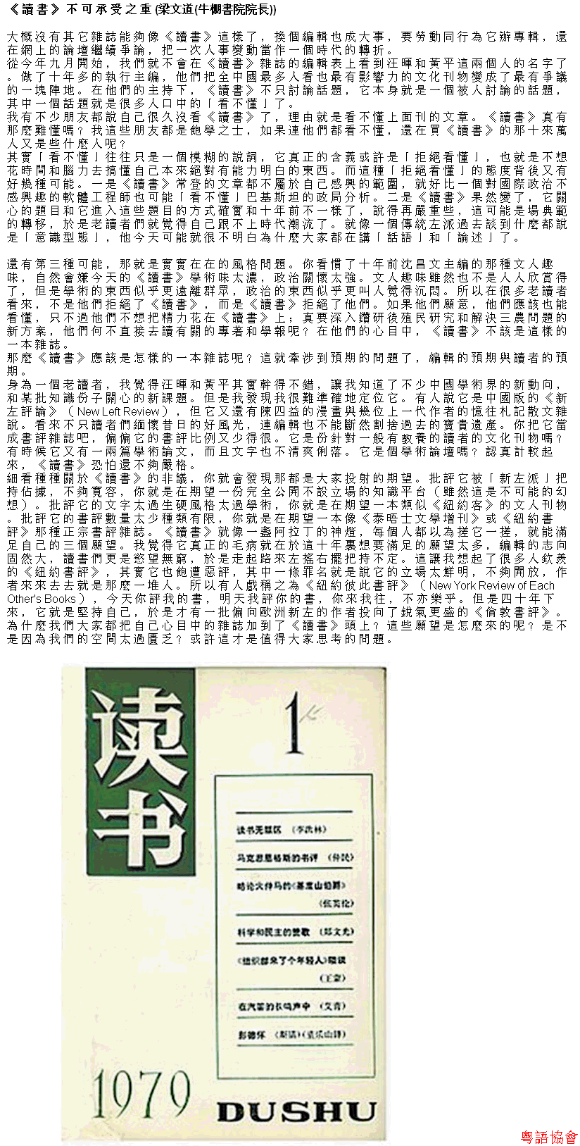 梁文道《牛棚讀書記》（逢周日載）