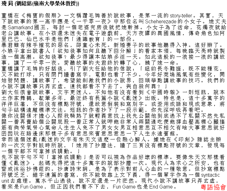 劉紹銘《屯門雜思錄》（逢周日載）