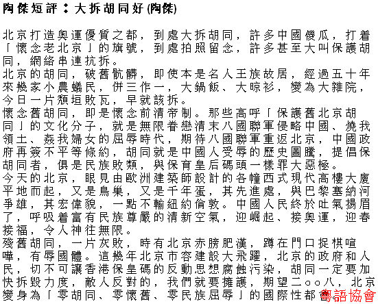 陶傑《陶傑短評》（逢周一至六載）