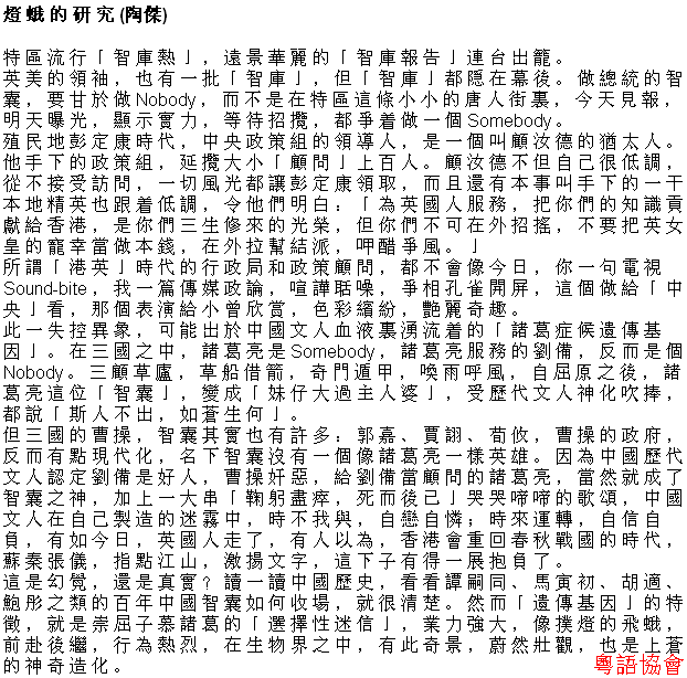 陶傑《黃金冒險號》（每日連載）