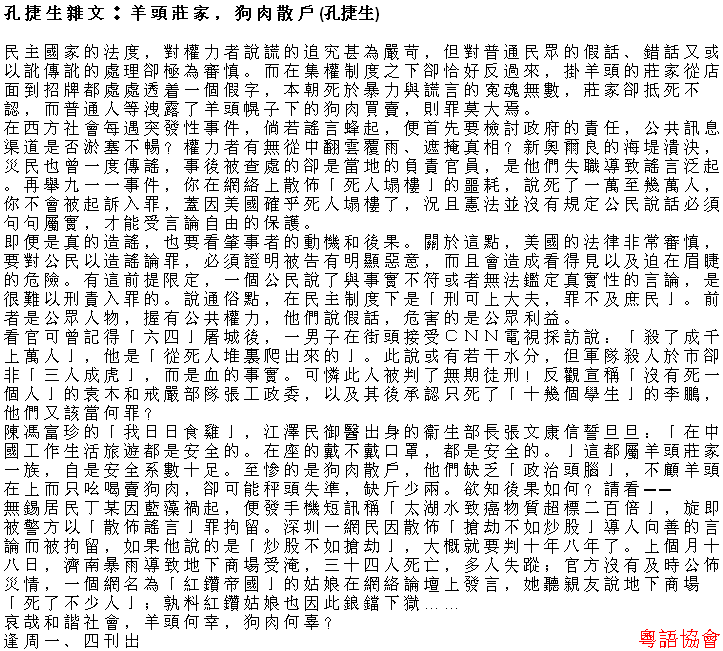 孔捷生《孔捷生雜文》（逢周一、四載）